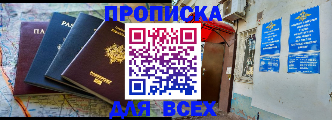 прописка регистрация в Новочебоксарске