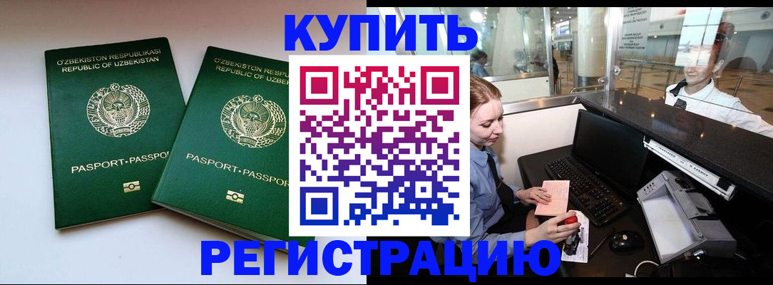 прописка для работы в Новочебоксарске