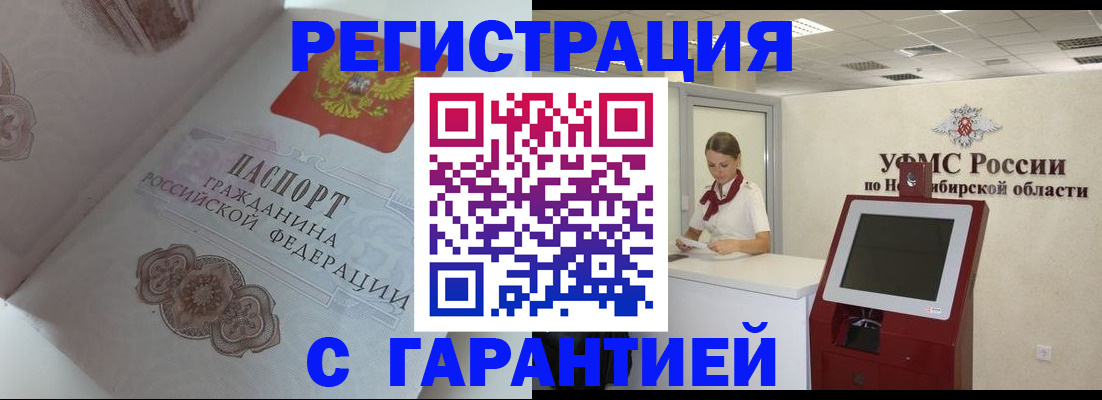 прописка для работы в Новочебоксарске