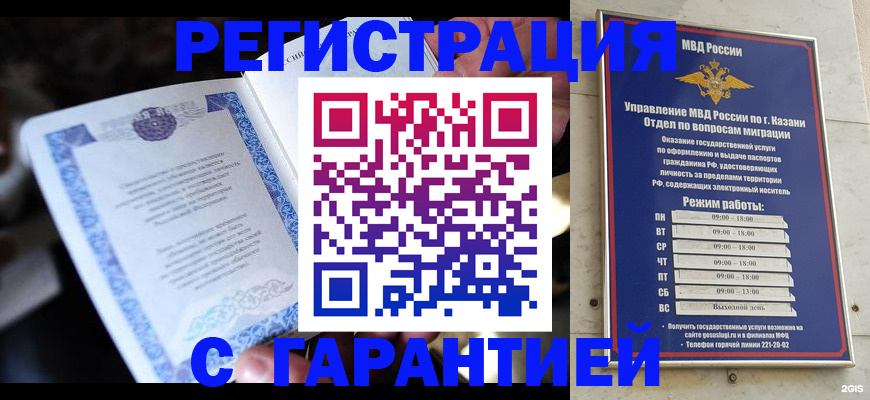 временная регистрация купить в Новочебоксарске