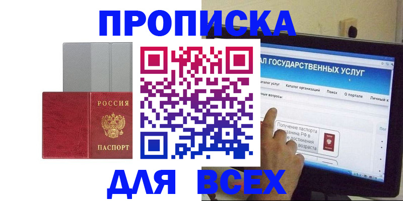 купить прописку в Новочебоксарске
