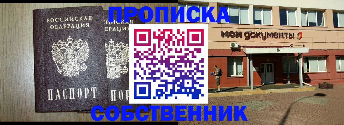 прописка 2025 в Новочебоксарске